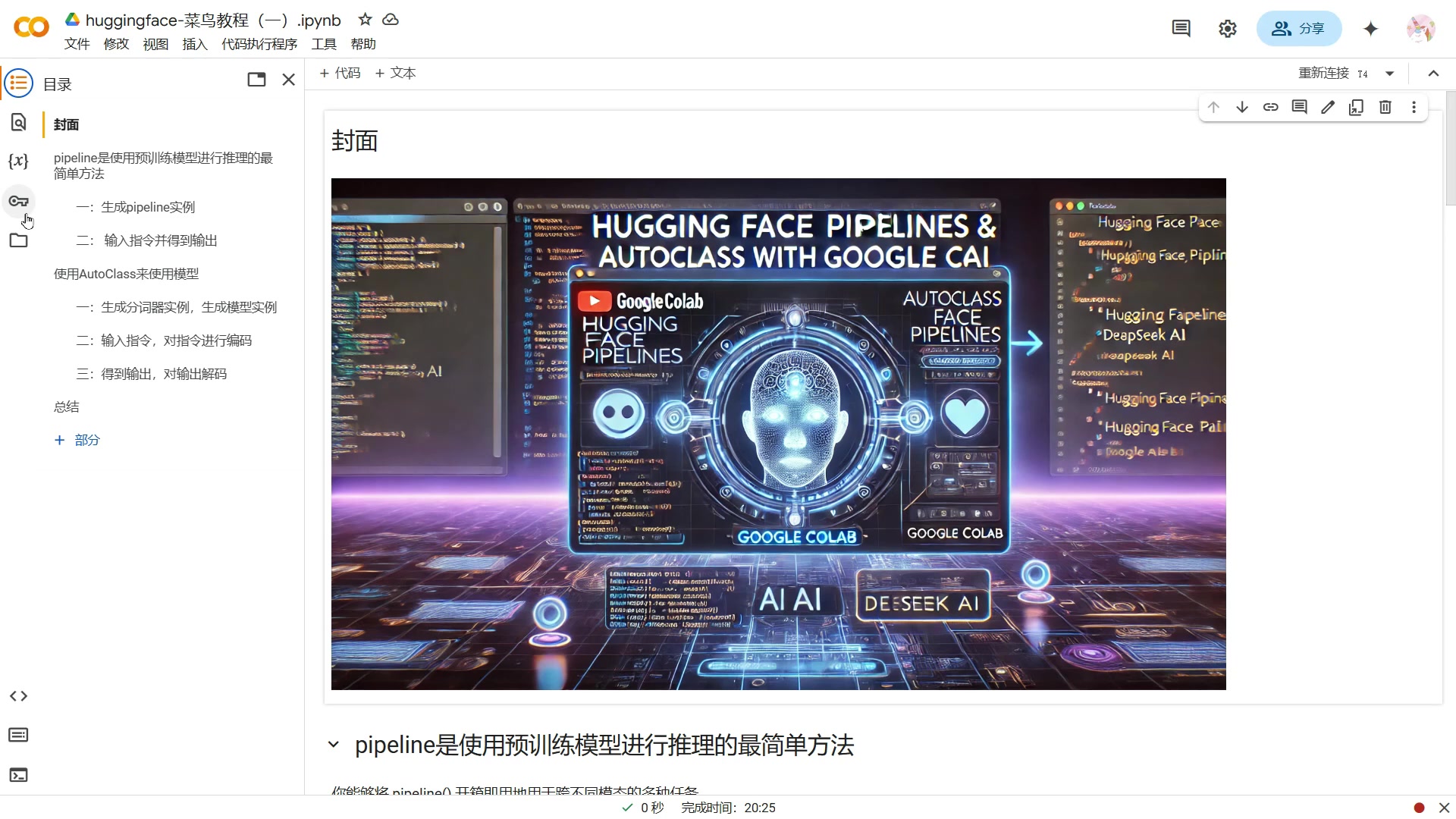 Hugging Face Pipelines: 简化大模型应用,入门教程