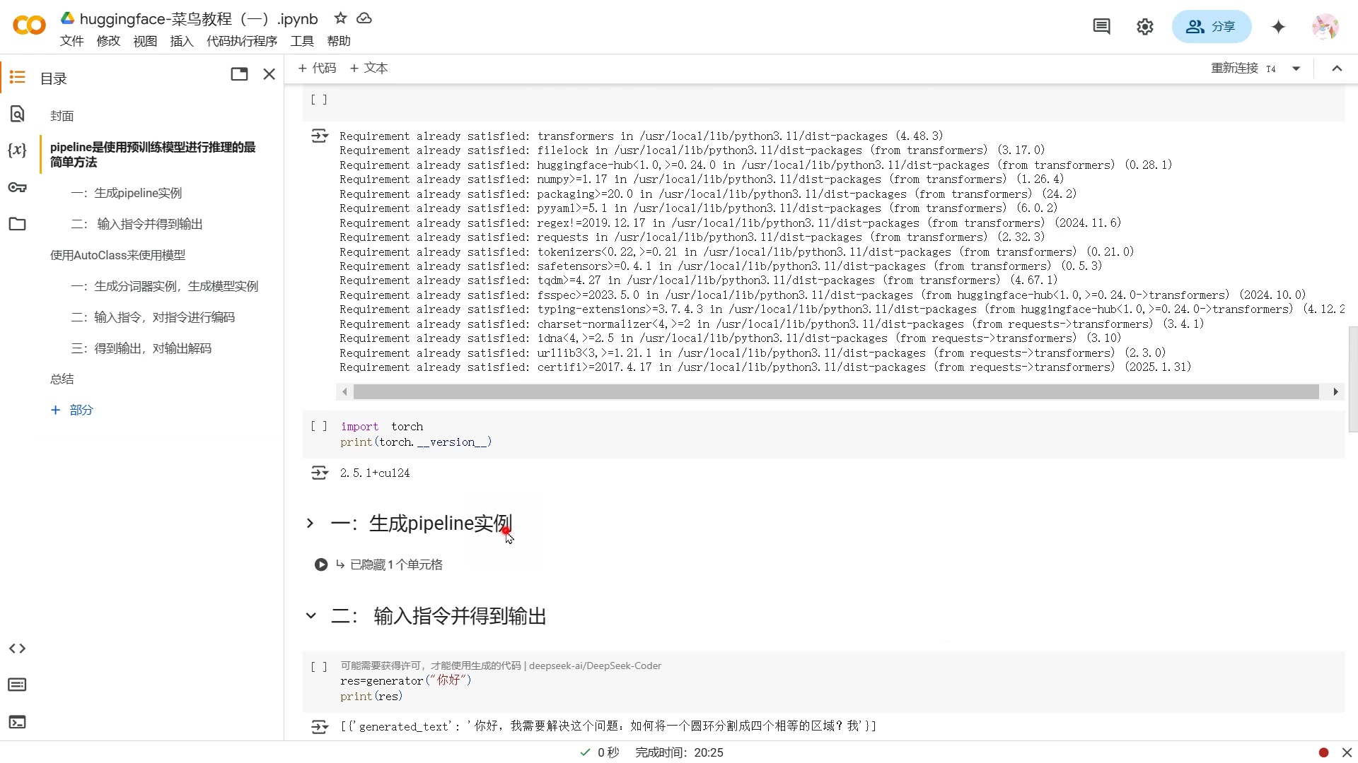 Hugging Face Pipelines: 简化大模型应用,入门教程