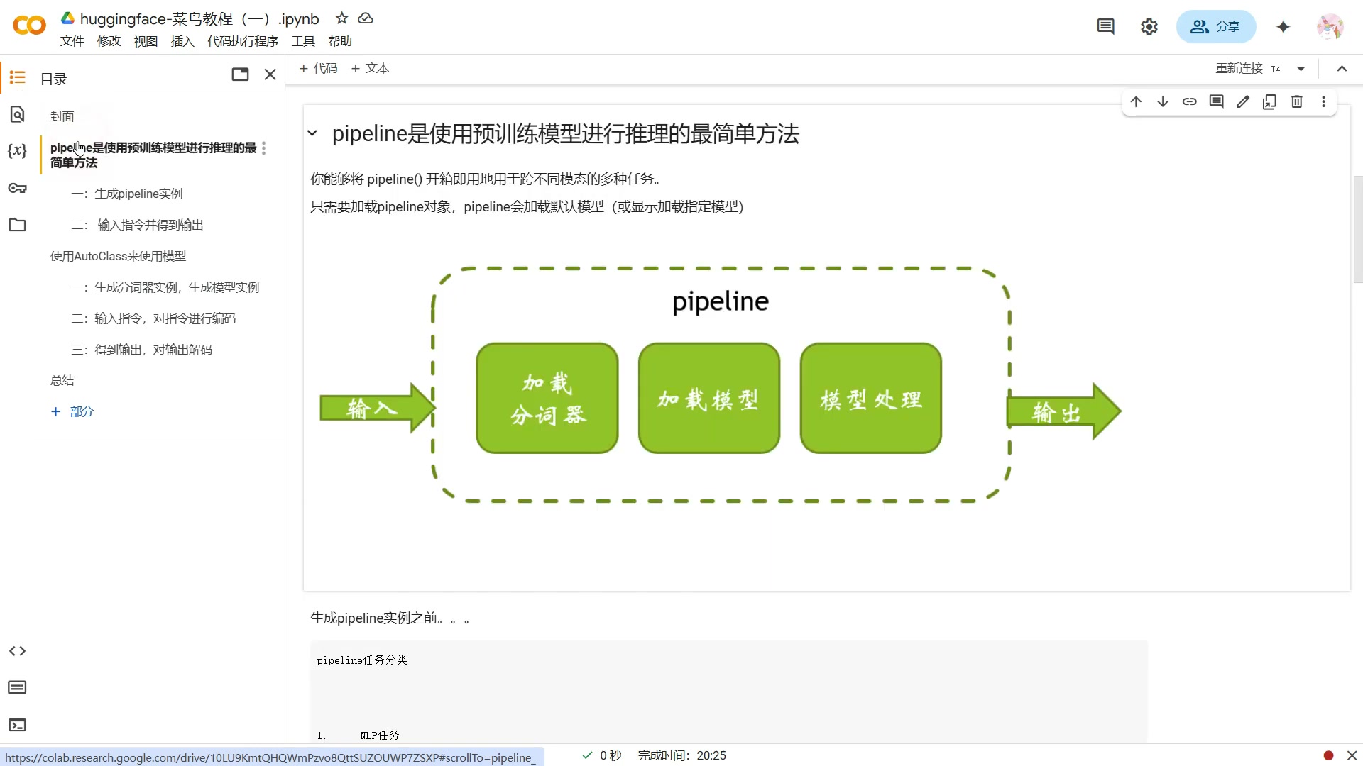 Hugging Face Pipelines 使用指南:轻松玩转 AI 模型
