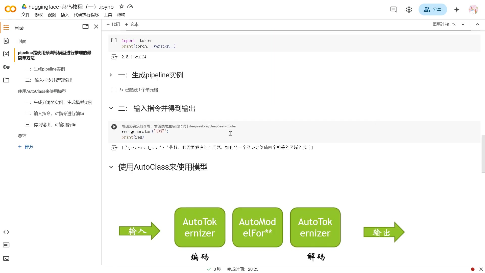 Hugging Face Pipelines: 简化大模型应用,入门教程