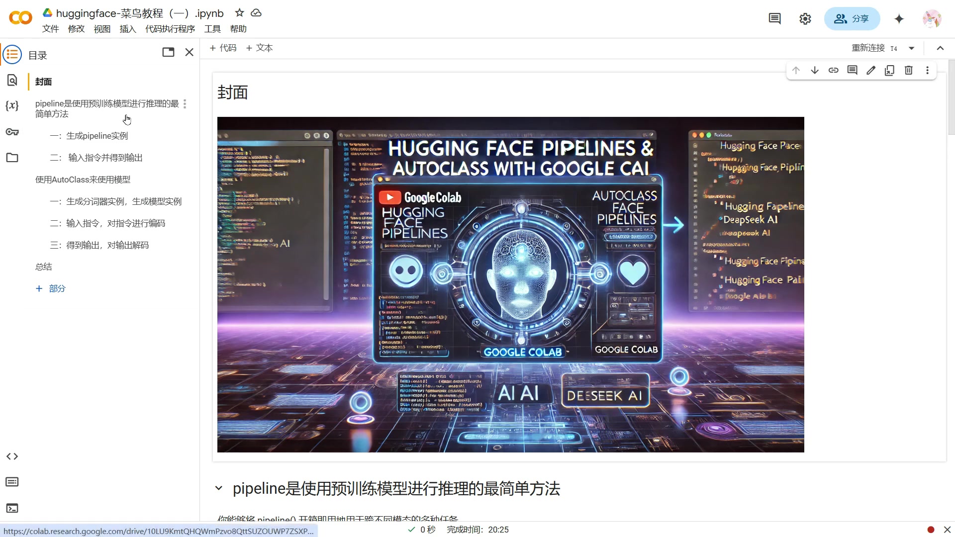 Hugging Face Pipelines: 简化大模型应用,入门教程